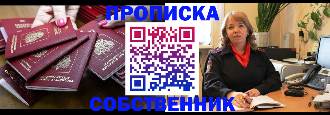 прописка гарантия в Заинске