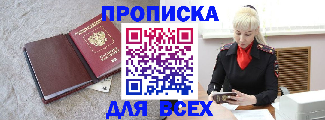 прописка для военкомата в Заинске