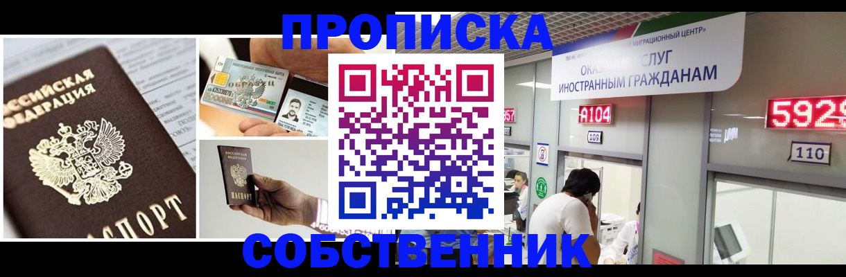 прописка 2025 в Заинске